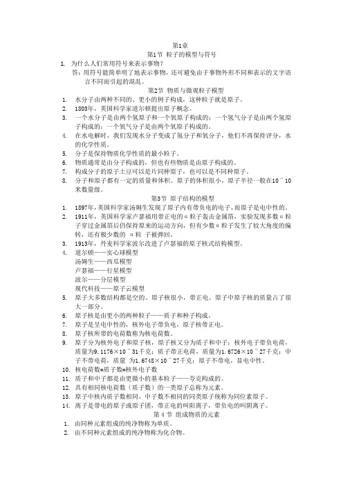 八年级下册科学第1章复习提纲