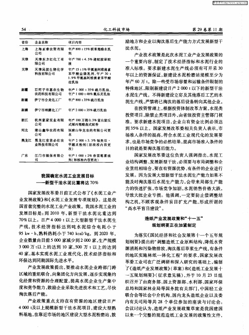 造纸产业发展政策和“十一五”规划纲要正在加紧制定