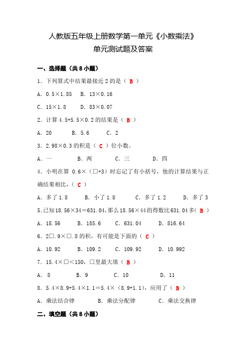 五年级上册数学小数乘法单元测试