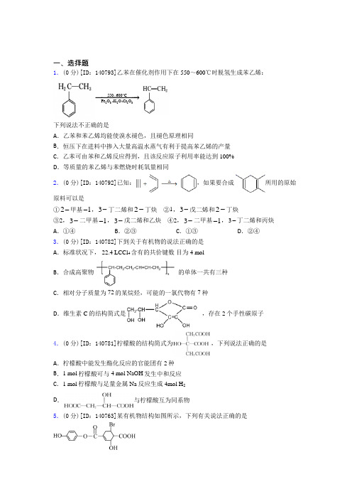 高中化学选修三第三章《烃的衍生物》测试题(含答案解析)(33)