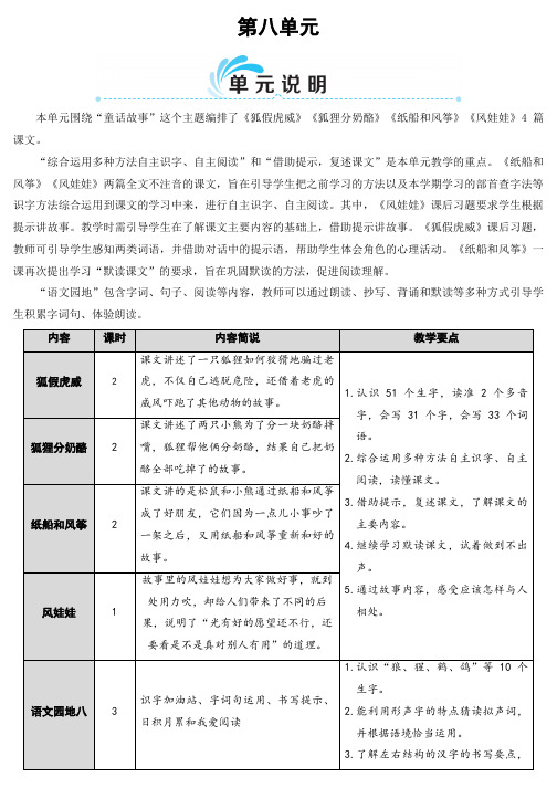 部编版二年级语文上册第八单元全单元教案