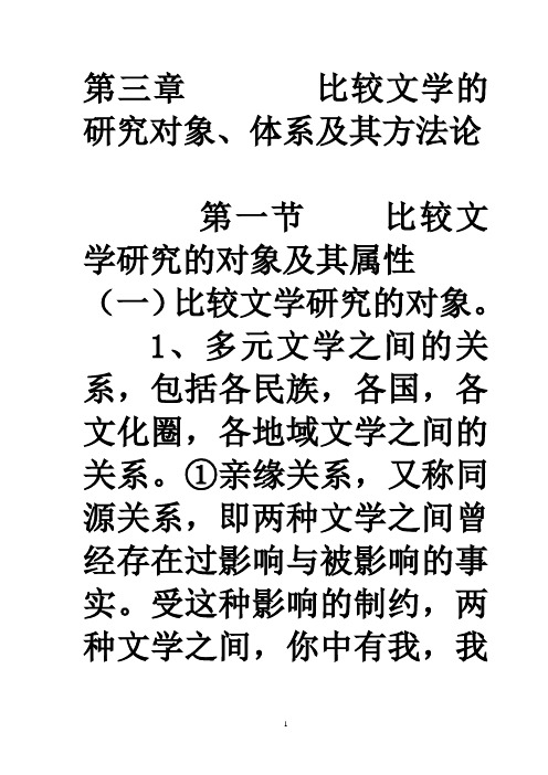 比较文学第三章