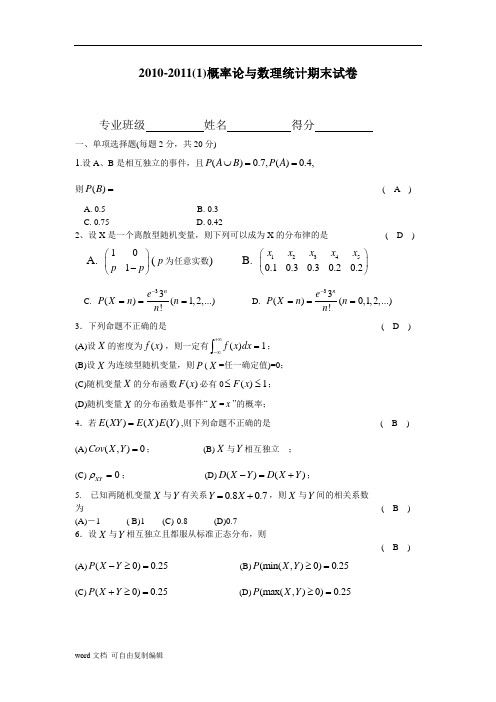 2010-2011(1)概率论与数理统计期末试卷+答案