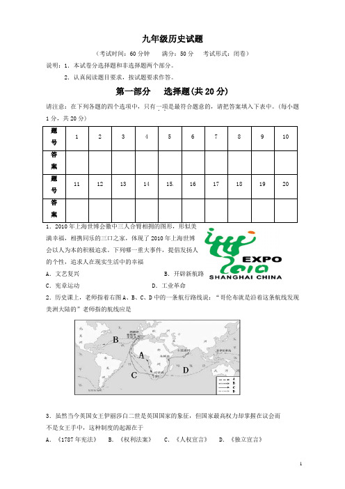 江苏省姜堰市九年级上学期期中考试历史试题