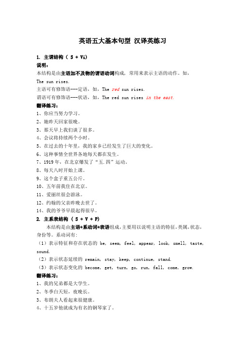 英语四级基本句型汉译英