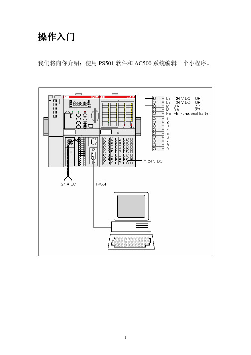 AC500 PLC快速操作入门