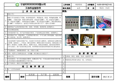 喷漆检验工序作业指导书