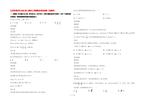 江苏省常州市2022高二数学上学期期末考试试题(含解析)