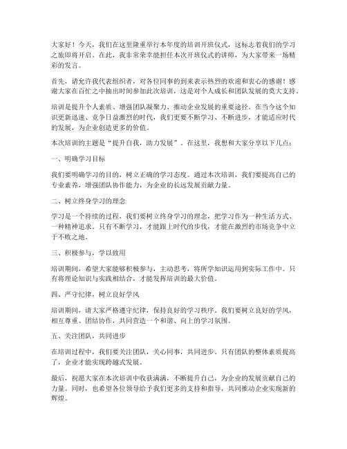 讲师发言稿开班仪式范文