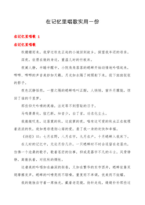 在记忆里唱歌实用一份