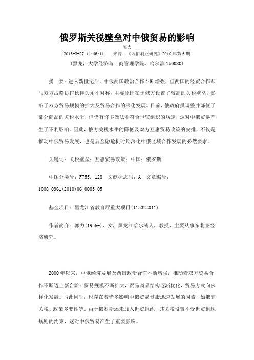 俄罗斯关税壁垒对中俄贸易的影响