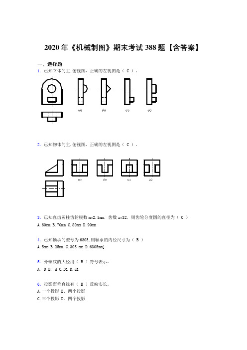 精选2020年《机械制图》完整版考核题库388题(含标准答案)
