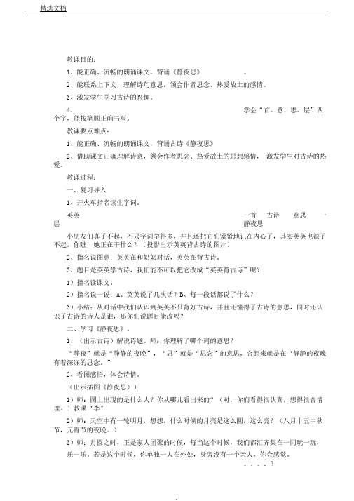 苏教小学语文二年级上册《2英英学古诗》教案4