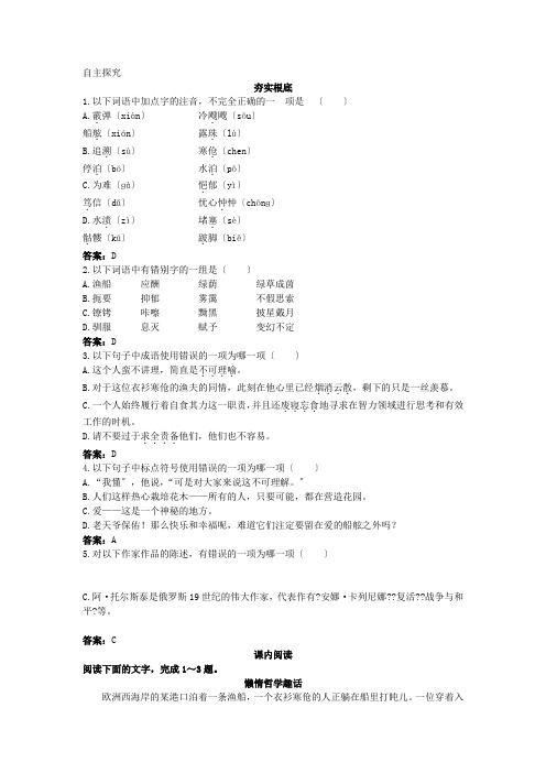 高中语文人教新课版选修外国诗歌散文欣赏精品学案(第8单元让生命沉思)