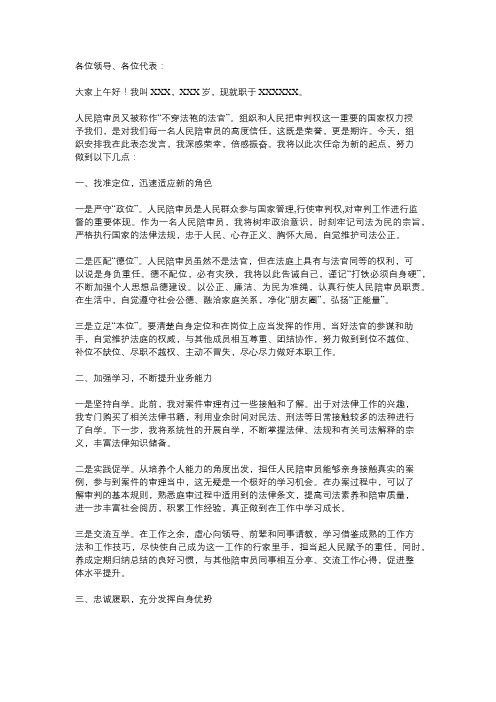 优秀陪审员发言稿简短