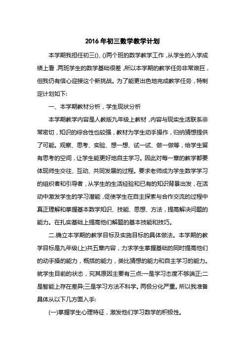 2016初三数学教学计划