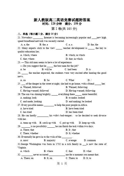 新人教版高二英语竞赛试题附答案word精品文档12页