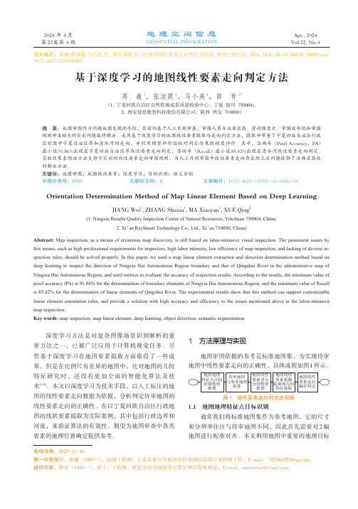 基于深度学习的地图线性要素走向判定方法