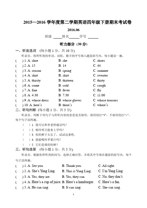 2015-2016四年级英语期末考卷