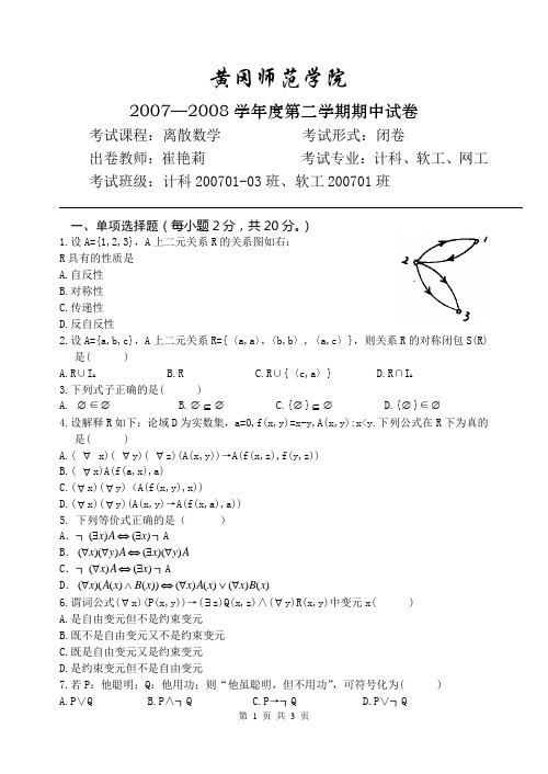 离散数学期中考试1