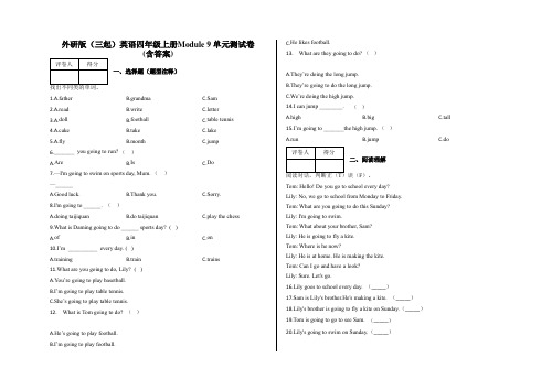 四年级上册Module 9 单元测试卷-外研版(三起)英语测试题(含答案)