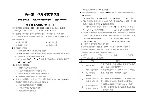 08年高三化学第一学期第一次月考试卷