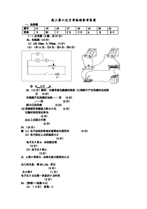 高三第六次月考物理试卷参考答案