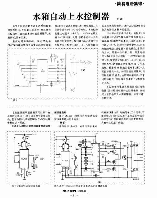 水箱自动上水控制器