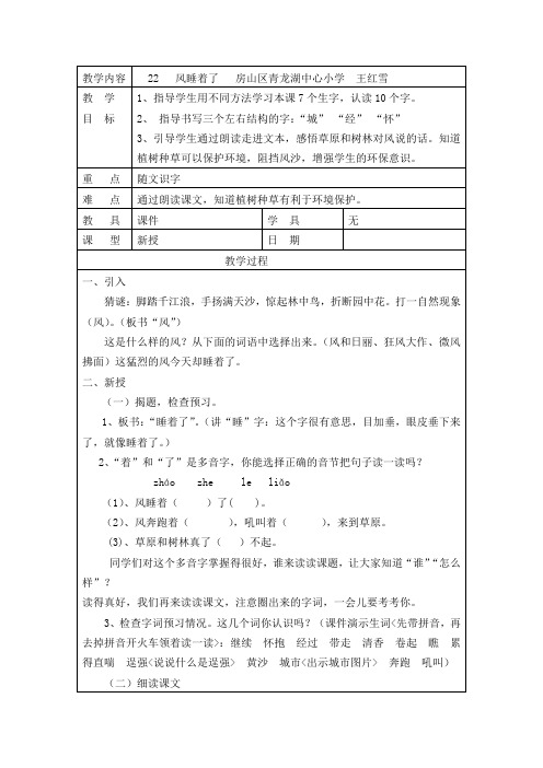 北京版语文一年级下册第19课《风睡着了》教案1