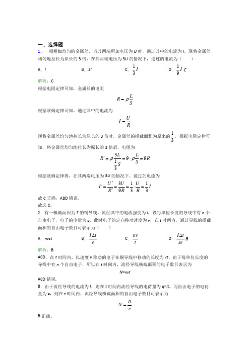 【单元练】高中物理必修3第十一章【电路及应用】经典练习(1)