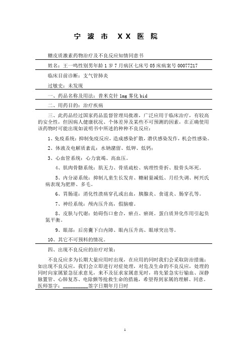 激素药物治疗及不良反应知情同意书