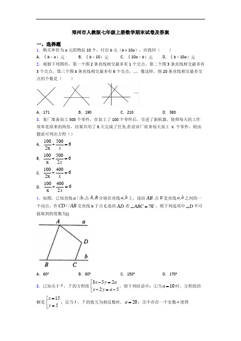 郑州市人教版七年级上册数学期末试卷及答案