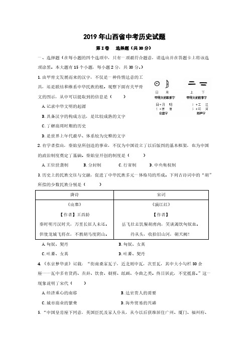 【历史】2019年山西省中考试题（含答案）