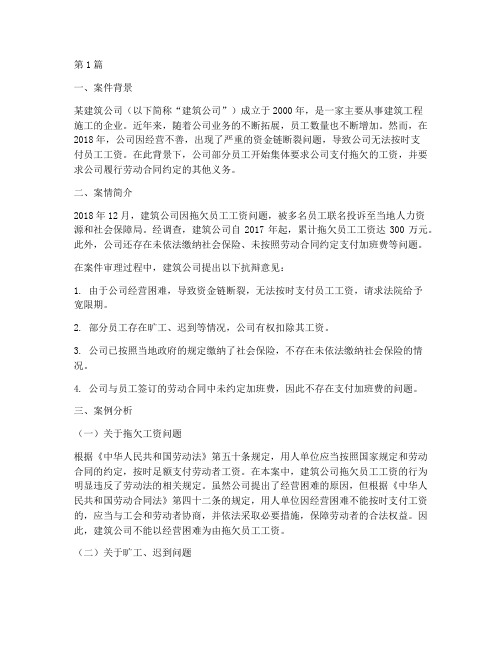 劳动基准法律案例分析题(3篇)