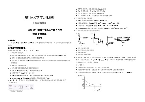 高考化学复习天津一中高三年级4月考