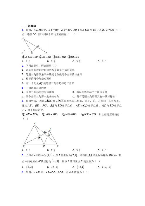 洛阳市八年级数学上册第三单元《轴对称》检测(包含答案解析)