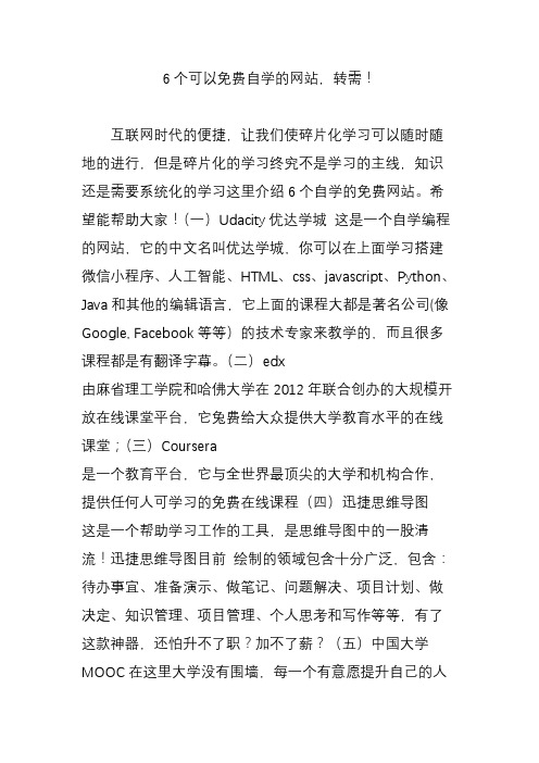 6个可以免费自学的网站转需