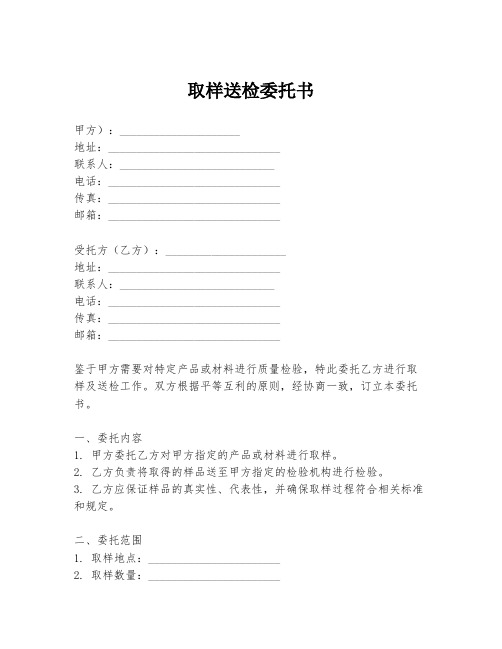 取样送检委托书