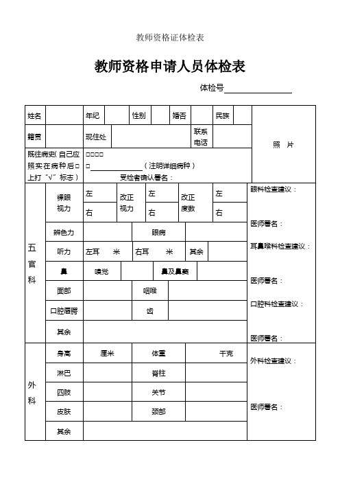 教师资格证体检表