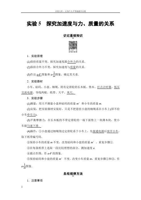 2018届高三物理浙江学考一轮复习练习第3章实验5探究加速度与力质量的关系含答案