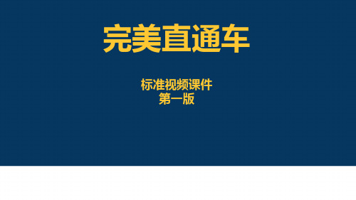 6期 墨子淘宝直通车完美标准课件