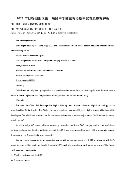 2021年日喀则地区第一高级中学高三英语期中试卷及答案解析