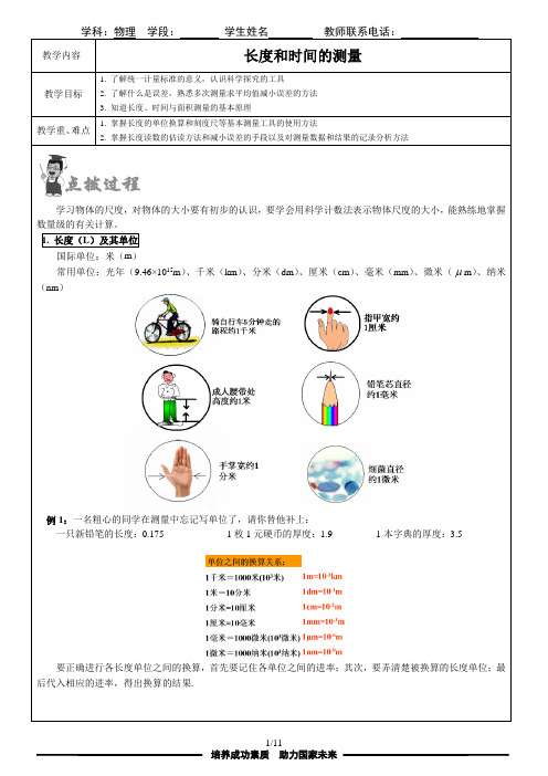 个性化讲义之长度和时间的测量(附录答案)