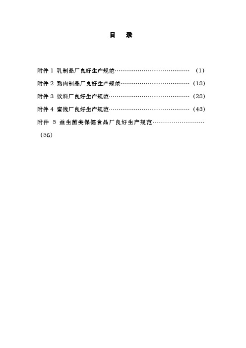 几种食品厂良好生产规范标准