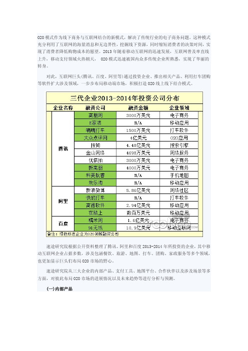 全景解读腾讯、阿里、百度O2O布局