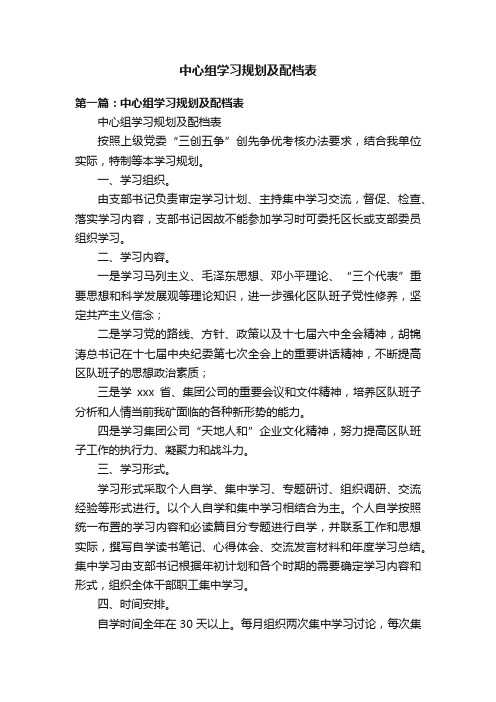 中心组学习规划及配档表