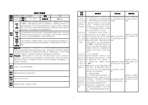 第27课 元朝的统一与民族融合