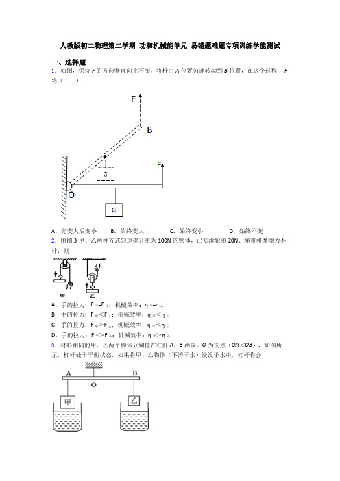 人教版初二物理第二学期 功和机械能单元 易错题难题专项训练学能测试