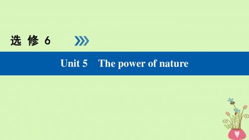 全国通用版2019版高考英语大一轮复习Unit5Thepowerofnature新人教版选修6