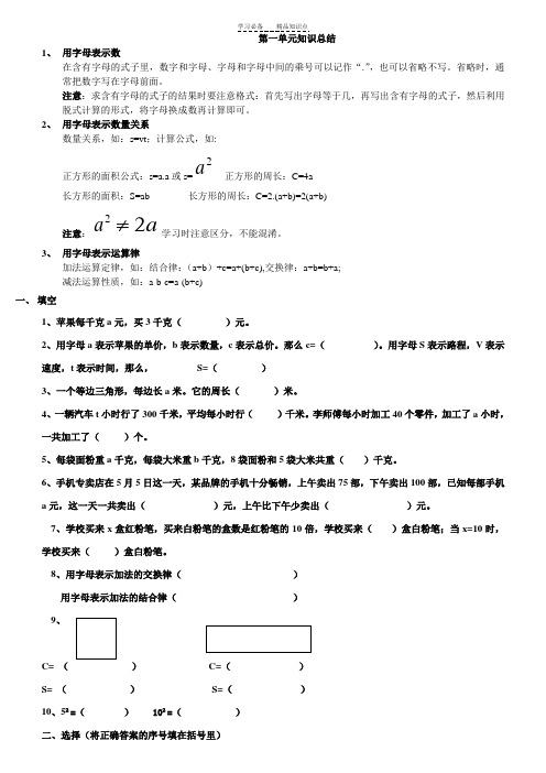 青岛版四年级下册第一单元用字母表示数知识总结及相关练习题